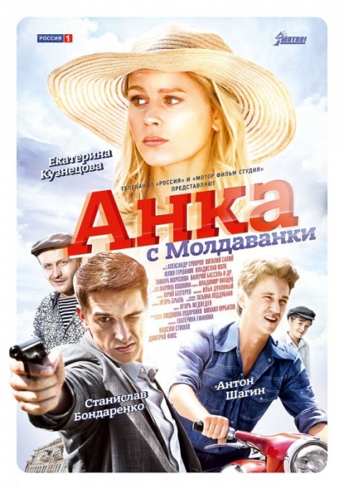 Смотреть Анка с Молдаванки (2015) все серии бесплатно на РусскийФильм.Ру