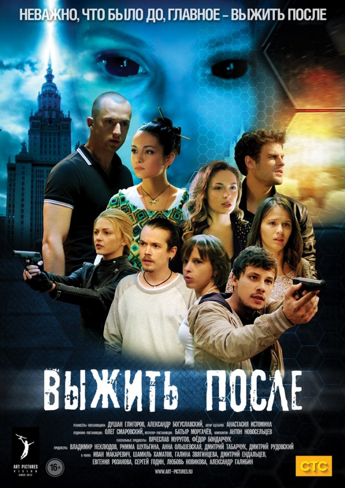Выжить после все (3) сезоны смотреть онлайн на Русский-Фильм.Ру