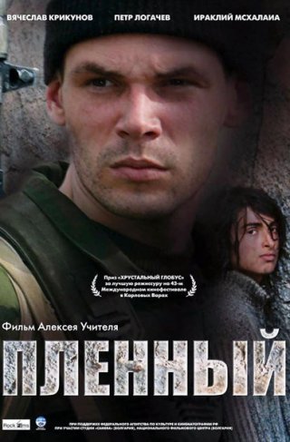 Пленный (2008)