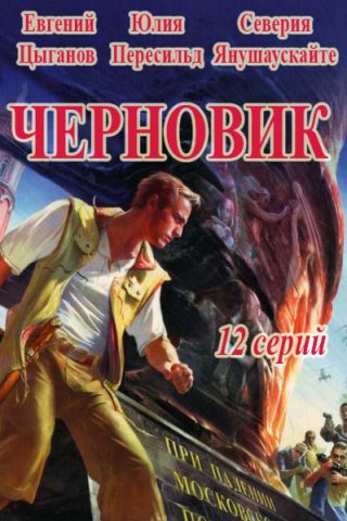 Черновик (2018)