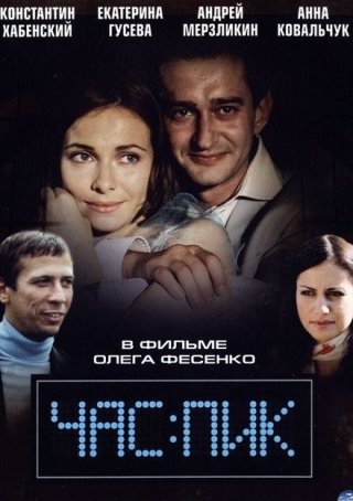 Фильм Час пик (2006) смотреть онлайн