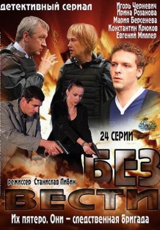 Сериал Без следа (2012) смотреть онлайн