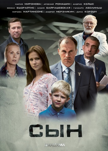 Фильм Сын (2017) смотреть онлайн