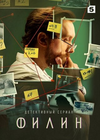 Филин 3 (2024) смотреть онлайн